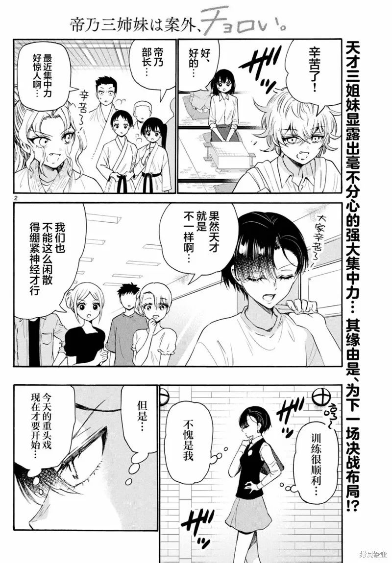 第77话 第2页