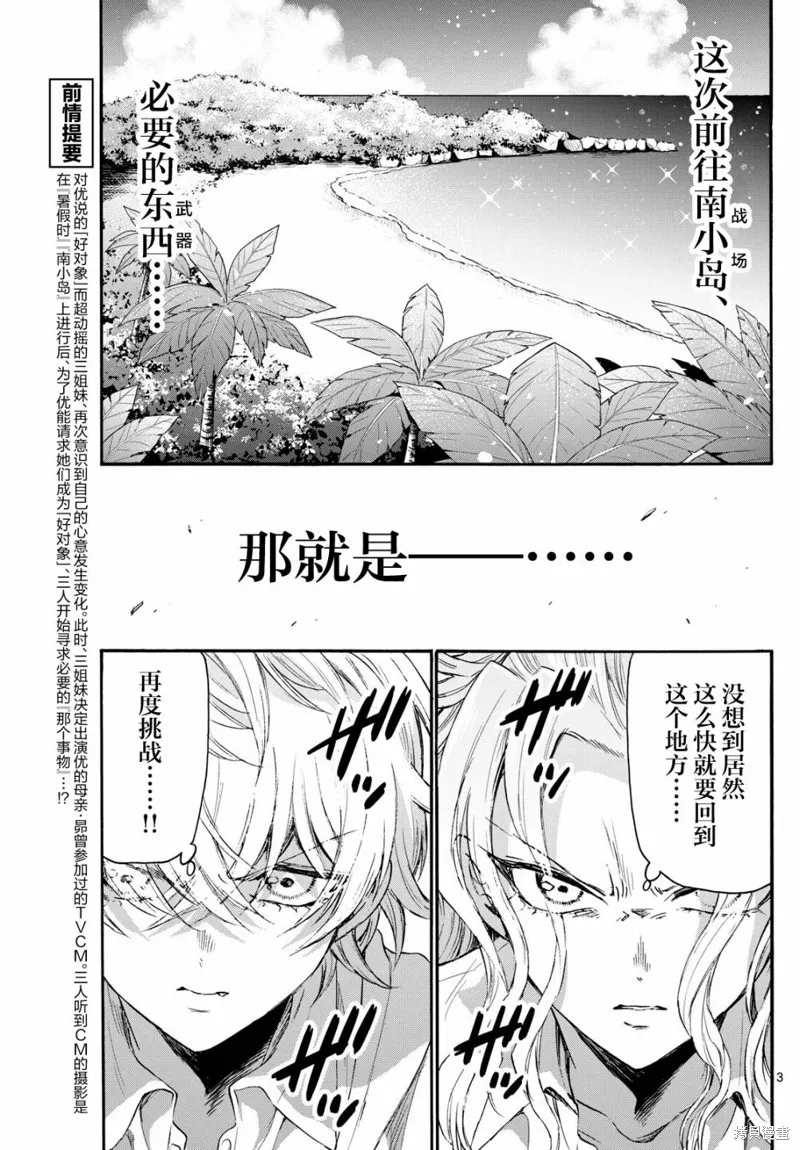 第77话 第3页