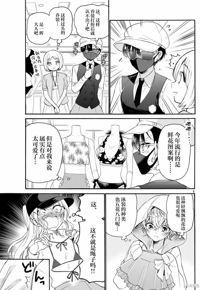 第77话 第5页