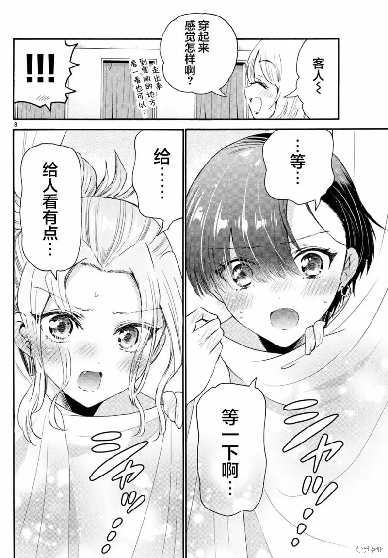 第77话 第8页