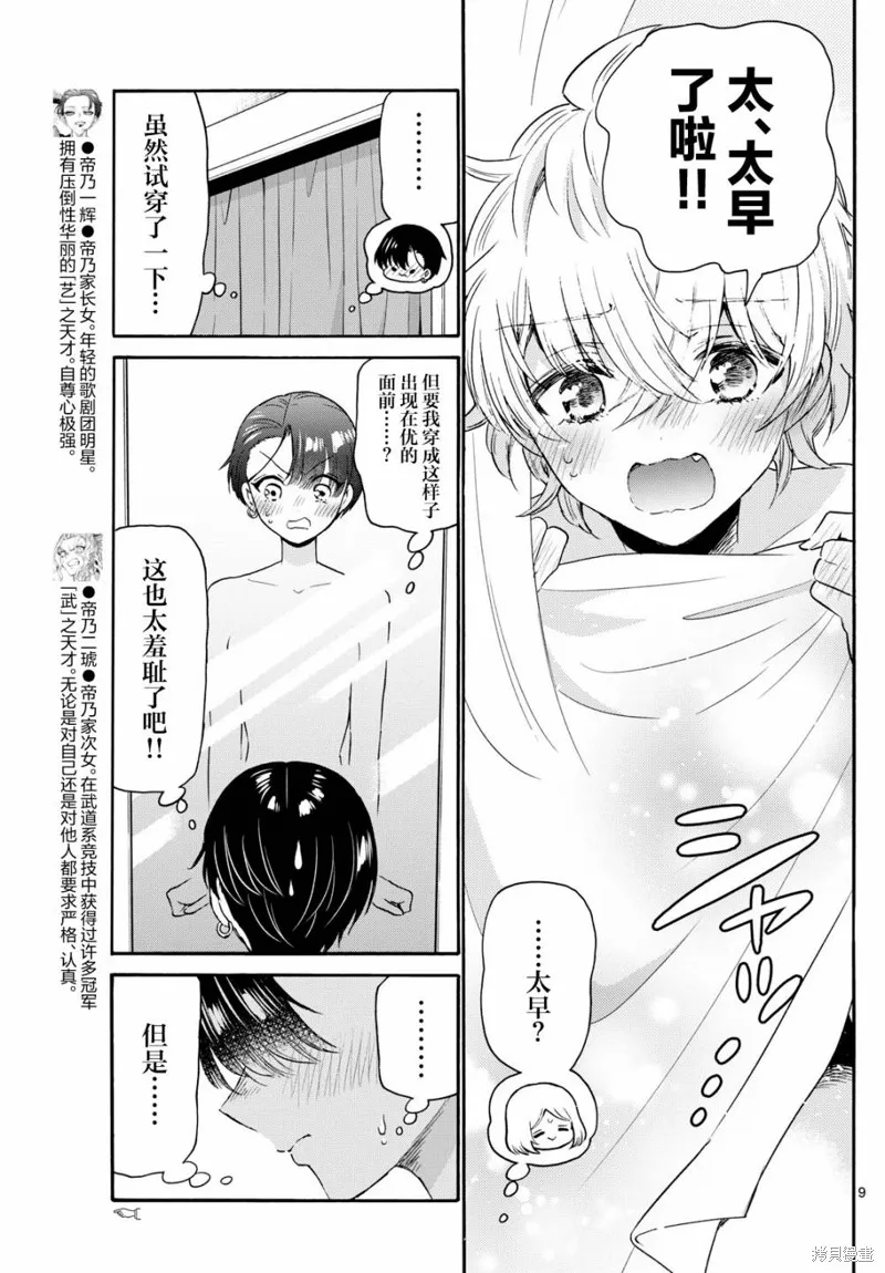 第77话 第9页