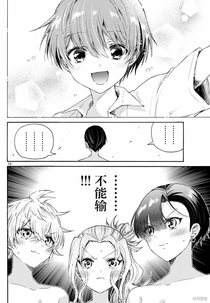 第77话 第10页