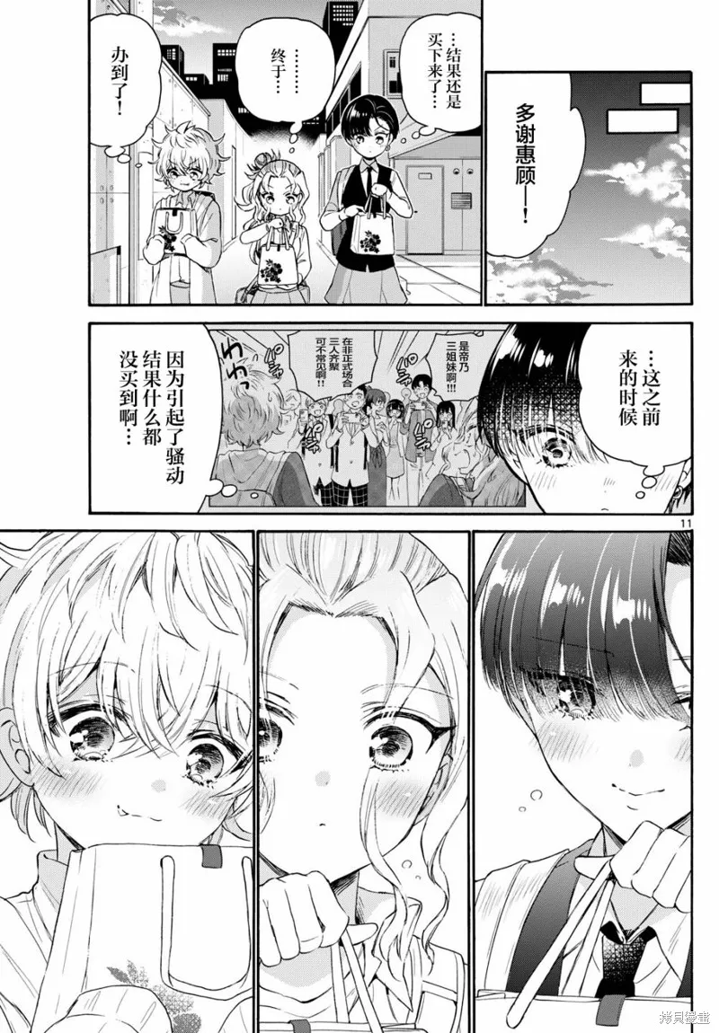 第77话 第11页