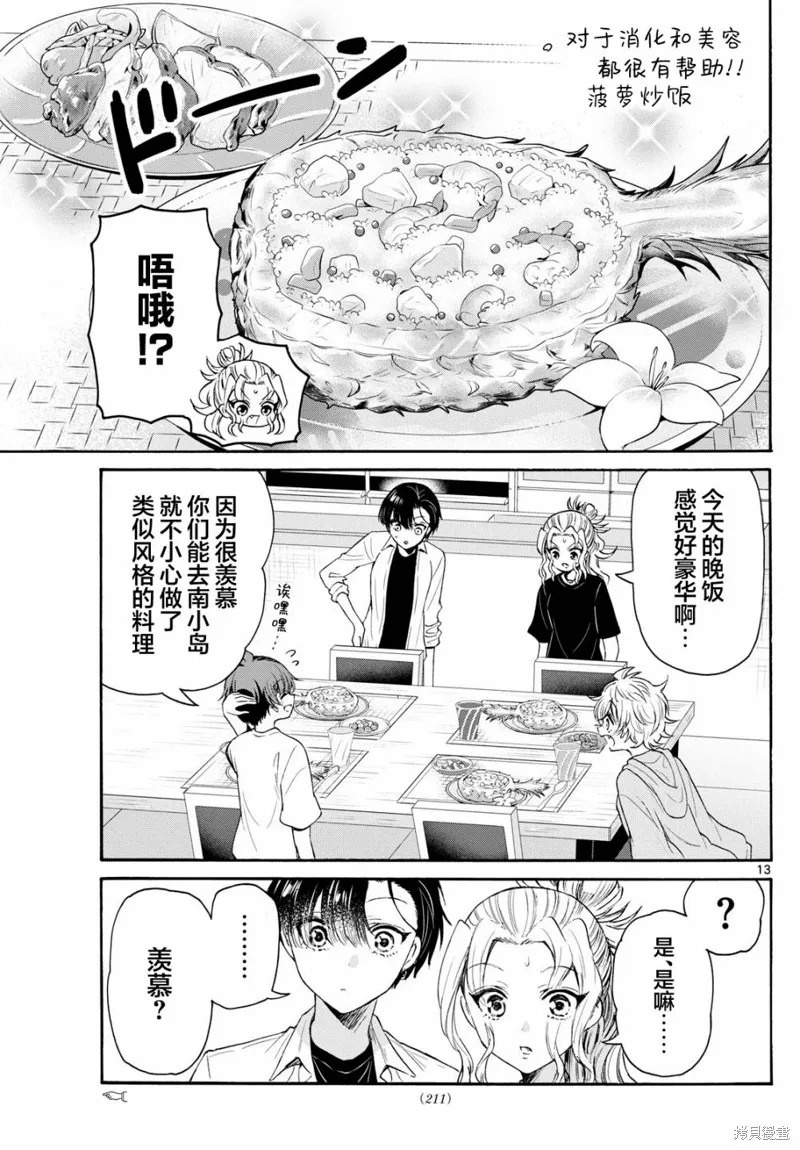 第77话 第13页
