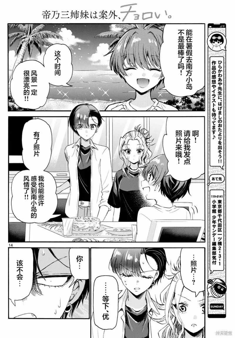 第77话 第14页