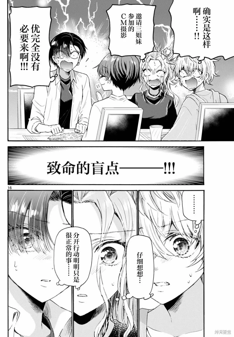 第77话 第16页
