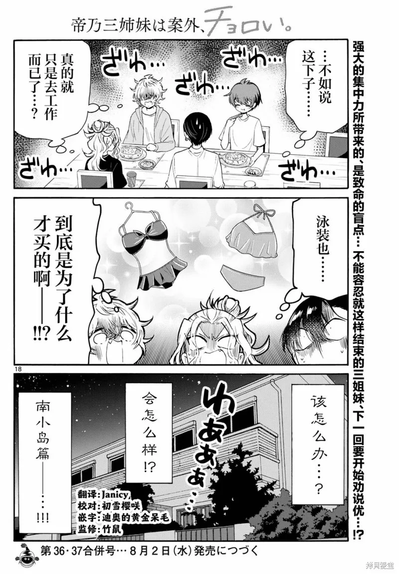 第77话 第18页