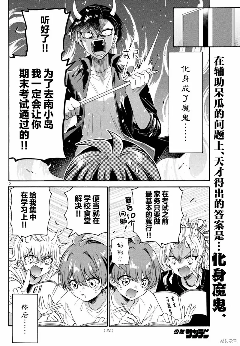 第80话 第2页