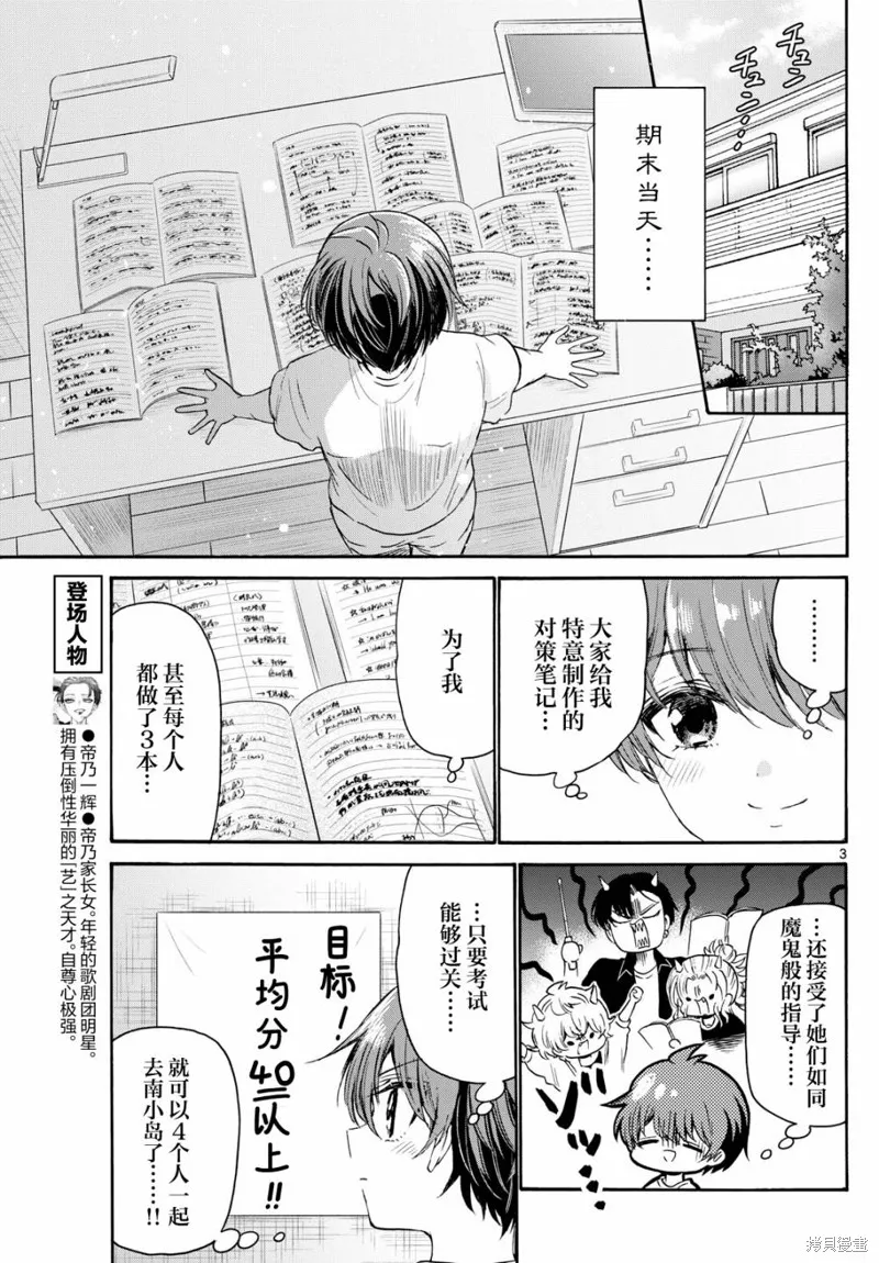 第80话 第3页