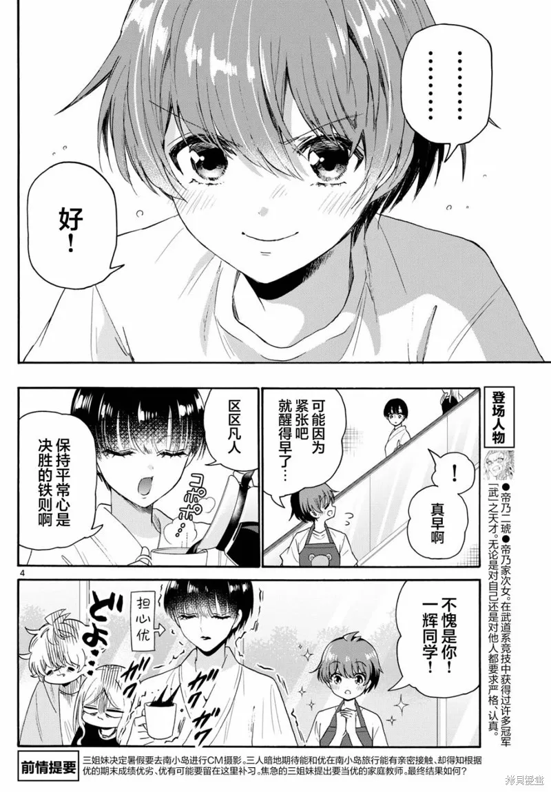 第80话 第4页