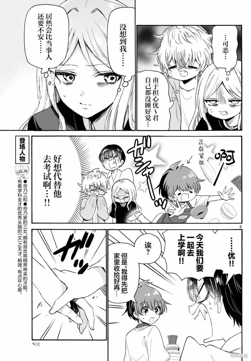 第80话 第5页