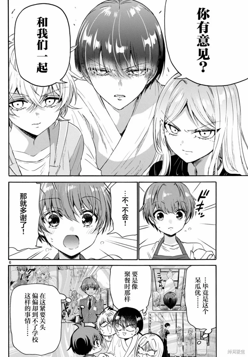 第80话 第6页