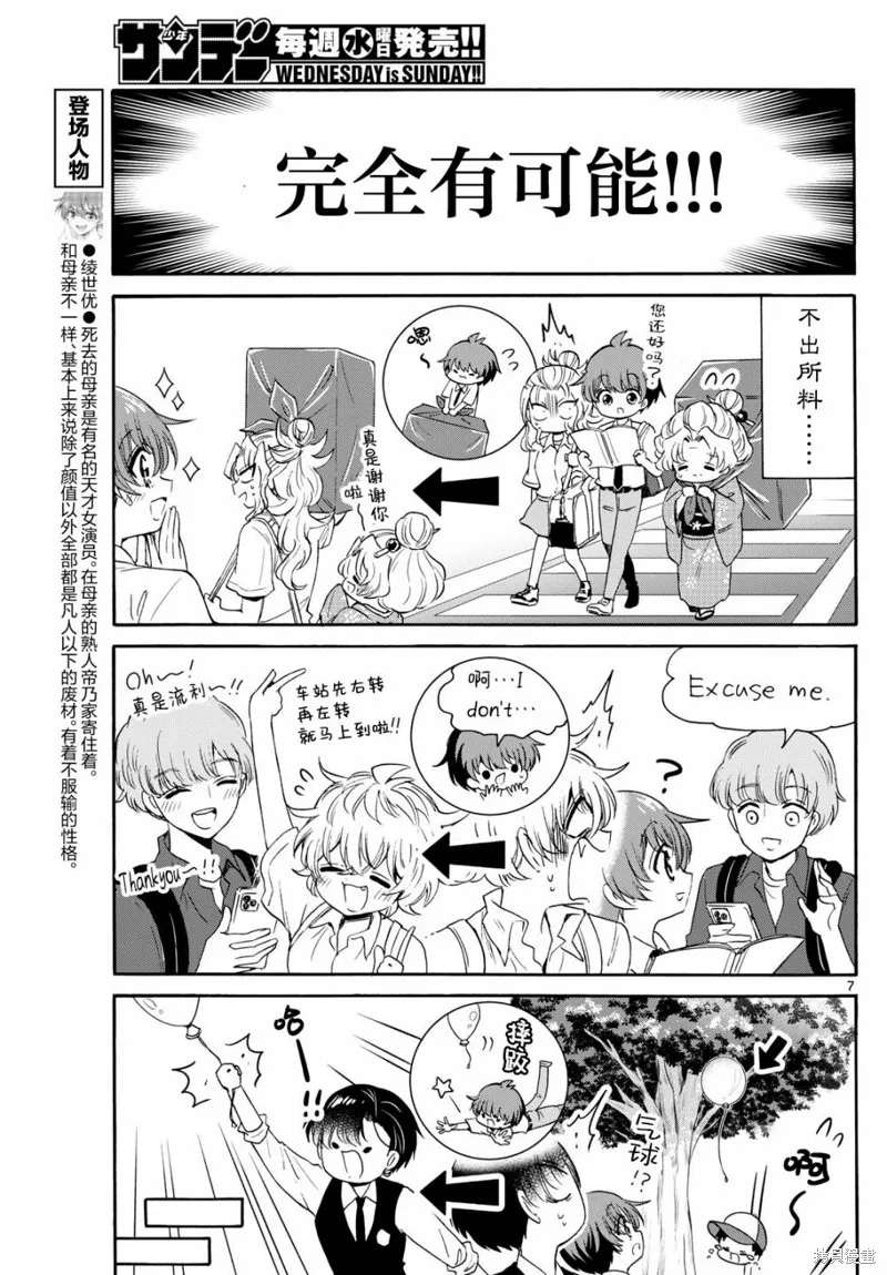 第80话 第7页