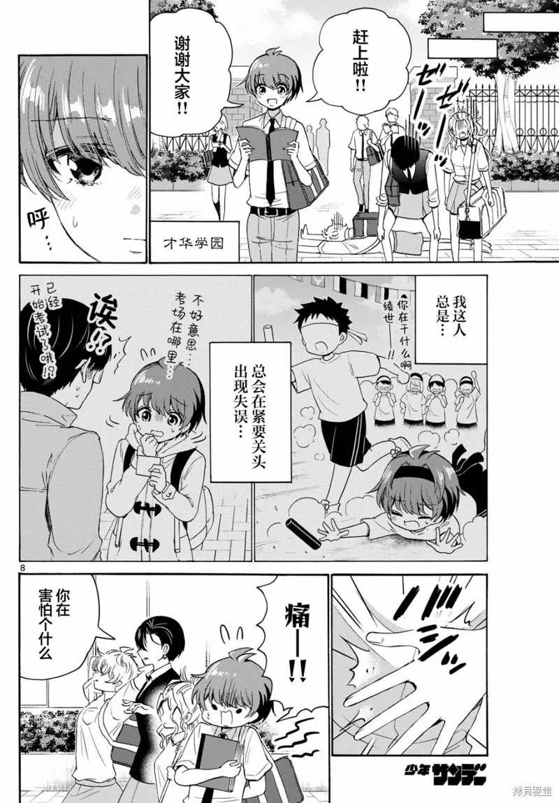 第80话 第8页