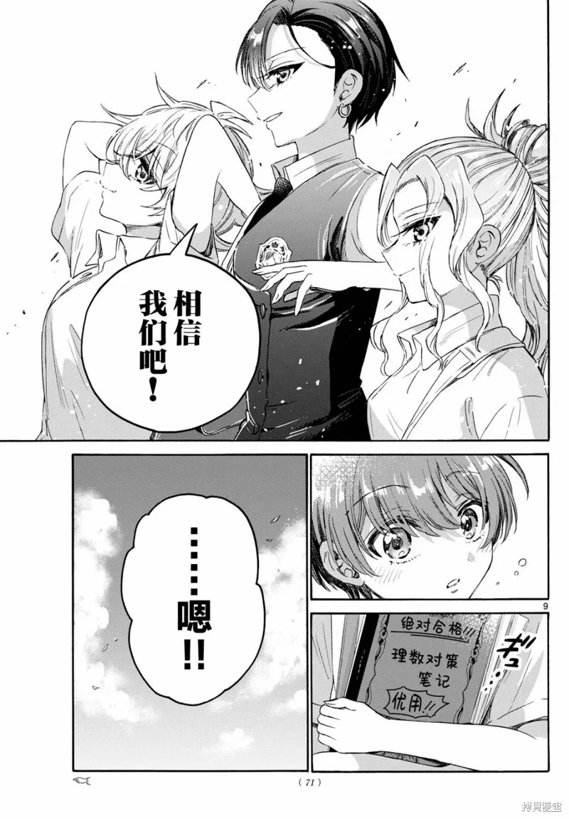 第80话 第9页