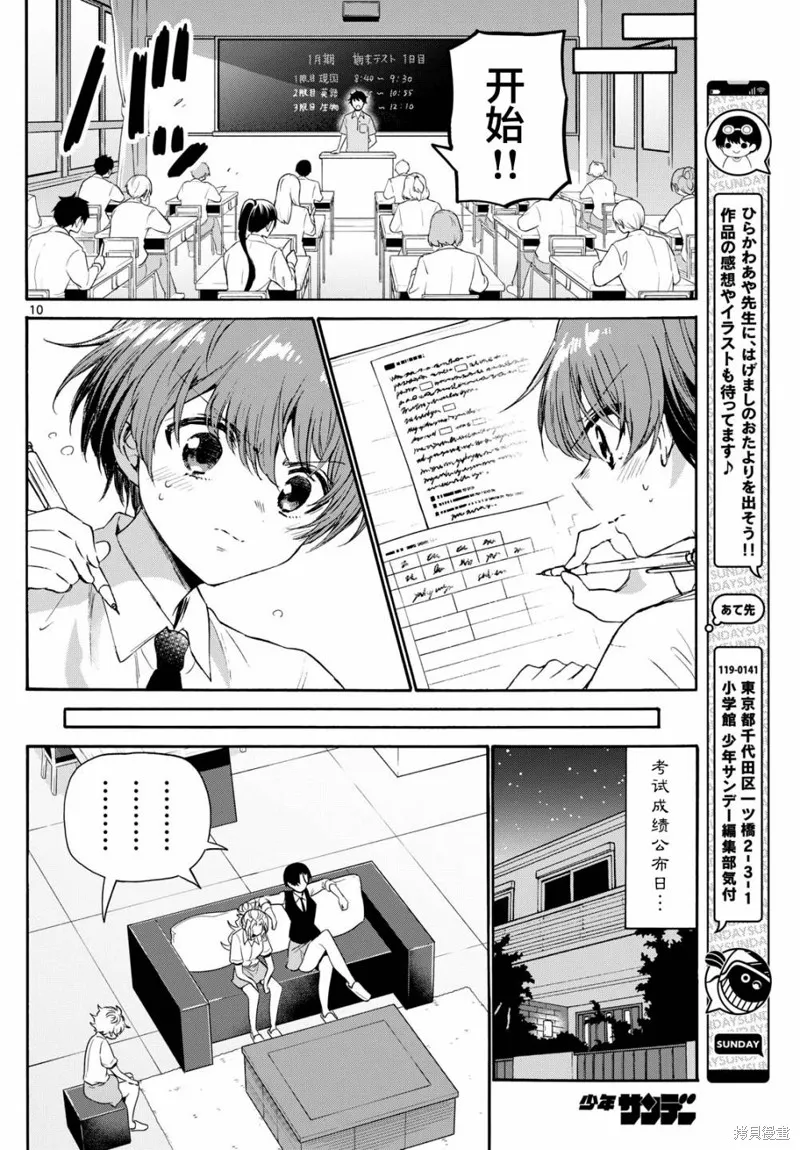 第80话 第10页