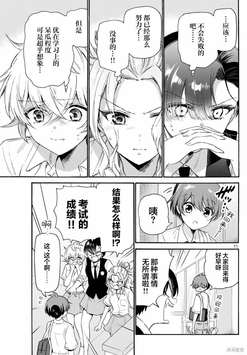 第80话 第11页