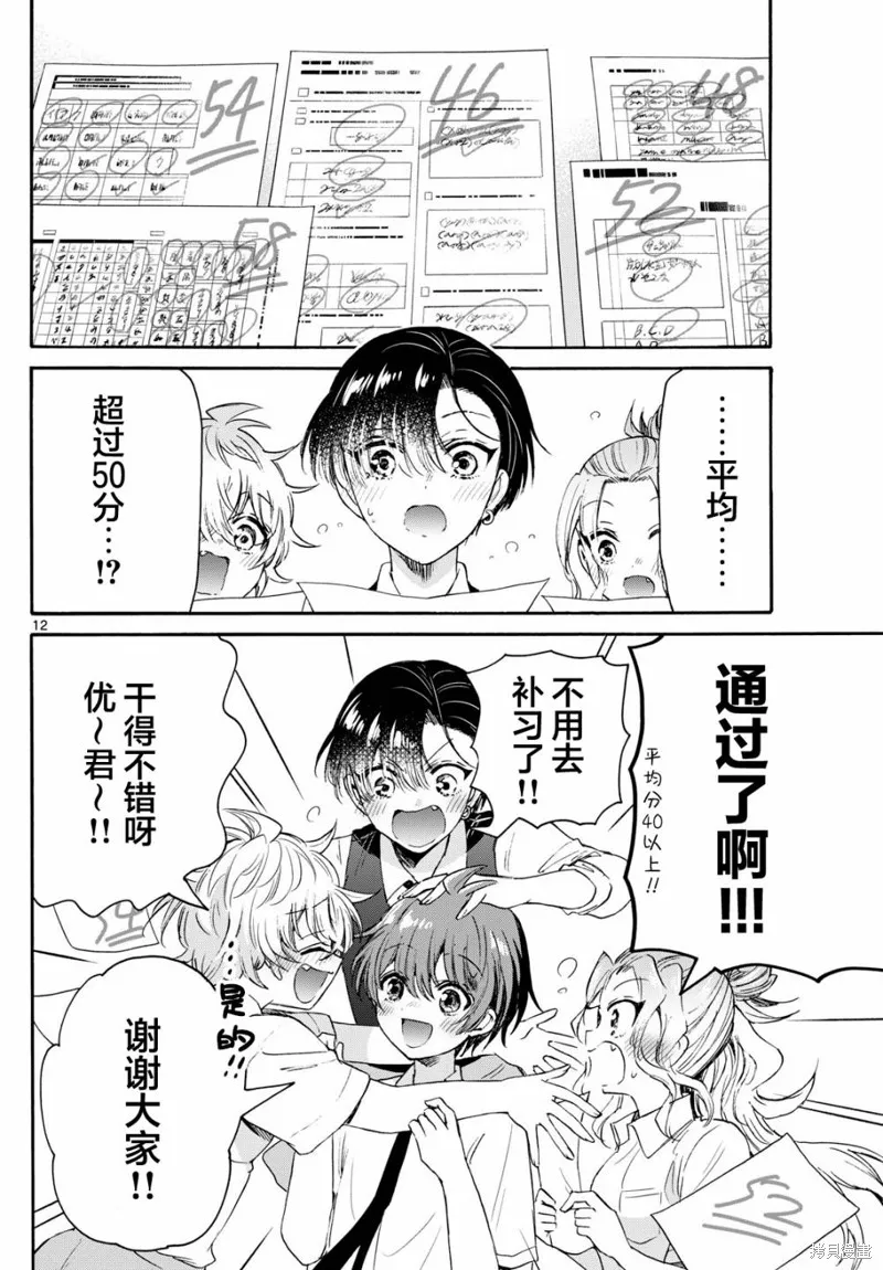 第80话 第12页