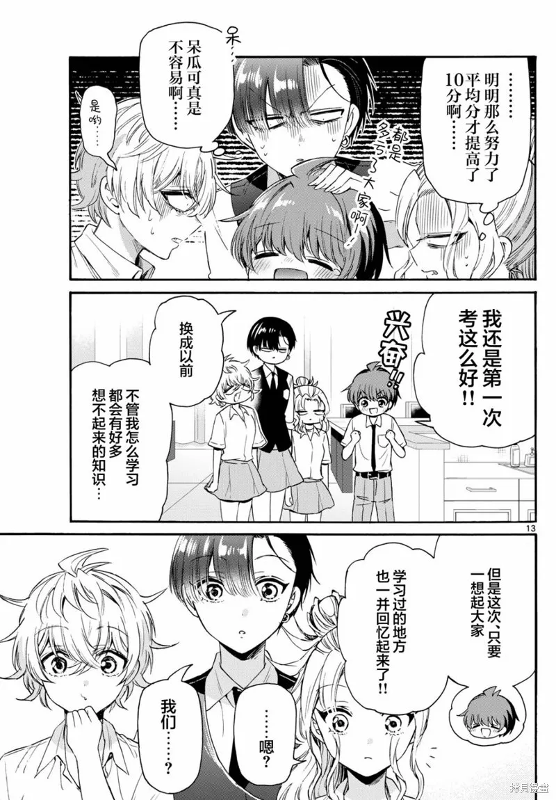 第80话 第13页