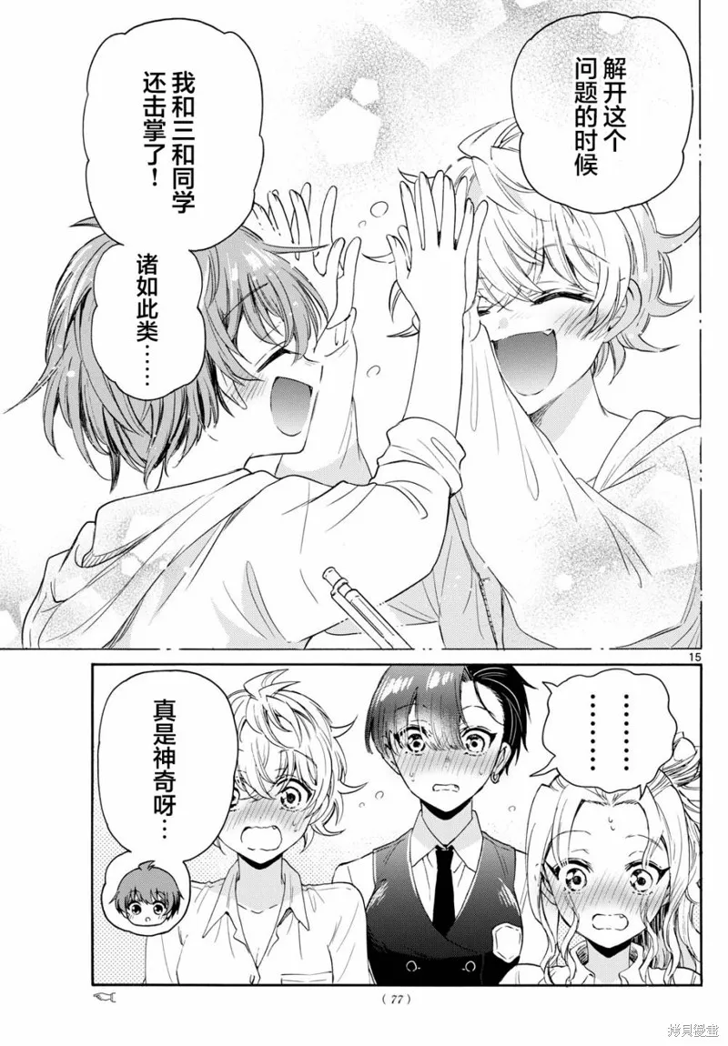 第80话 第15页