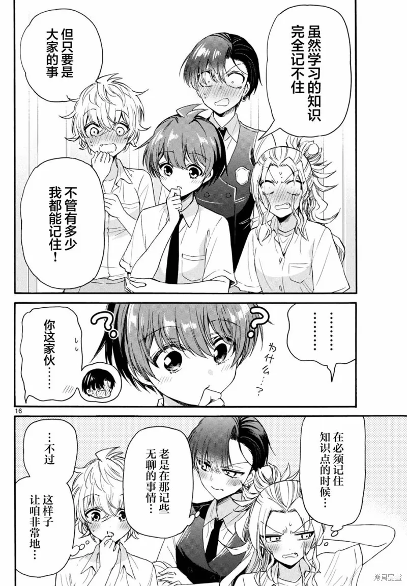 第80话 第16页