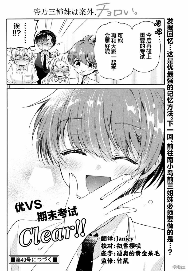 第80话 第18页