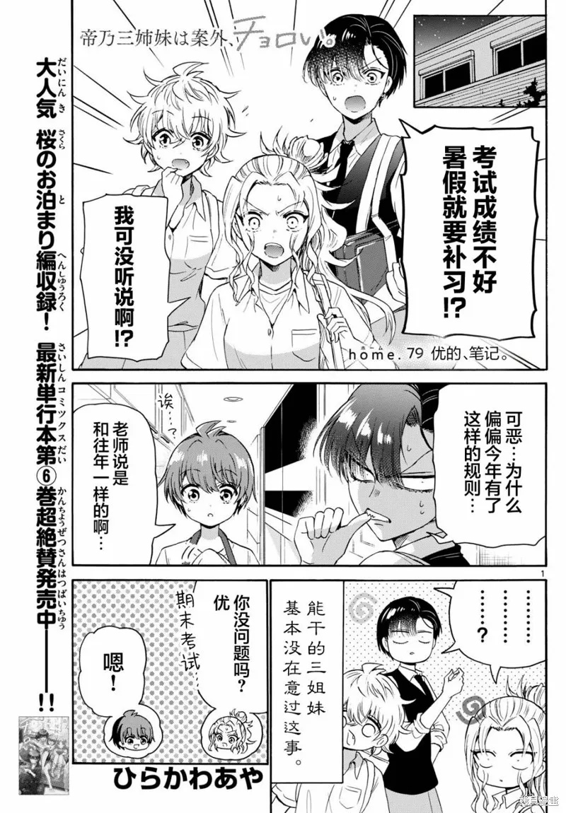 第79话 第1页