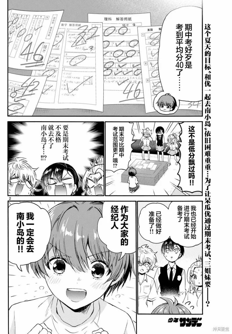 第79话 第2页