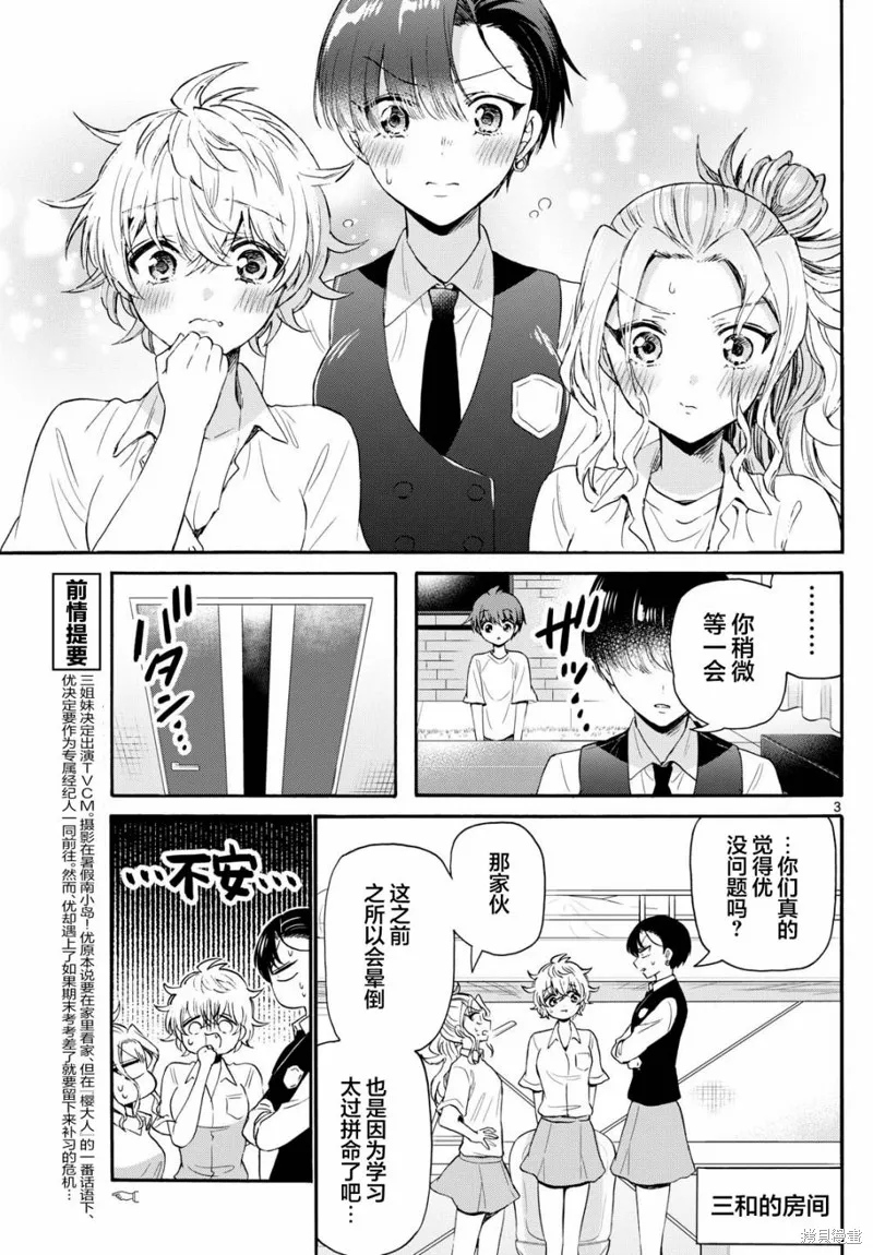 第79话 第3页