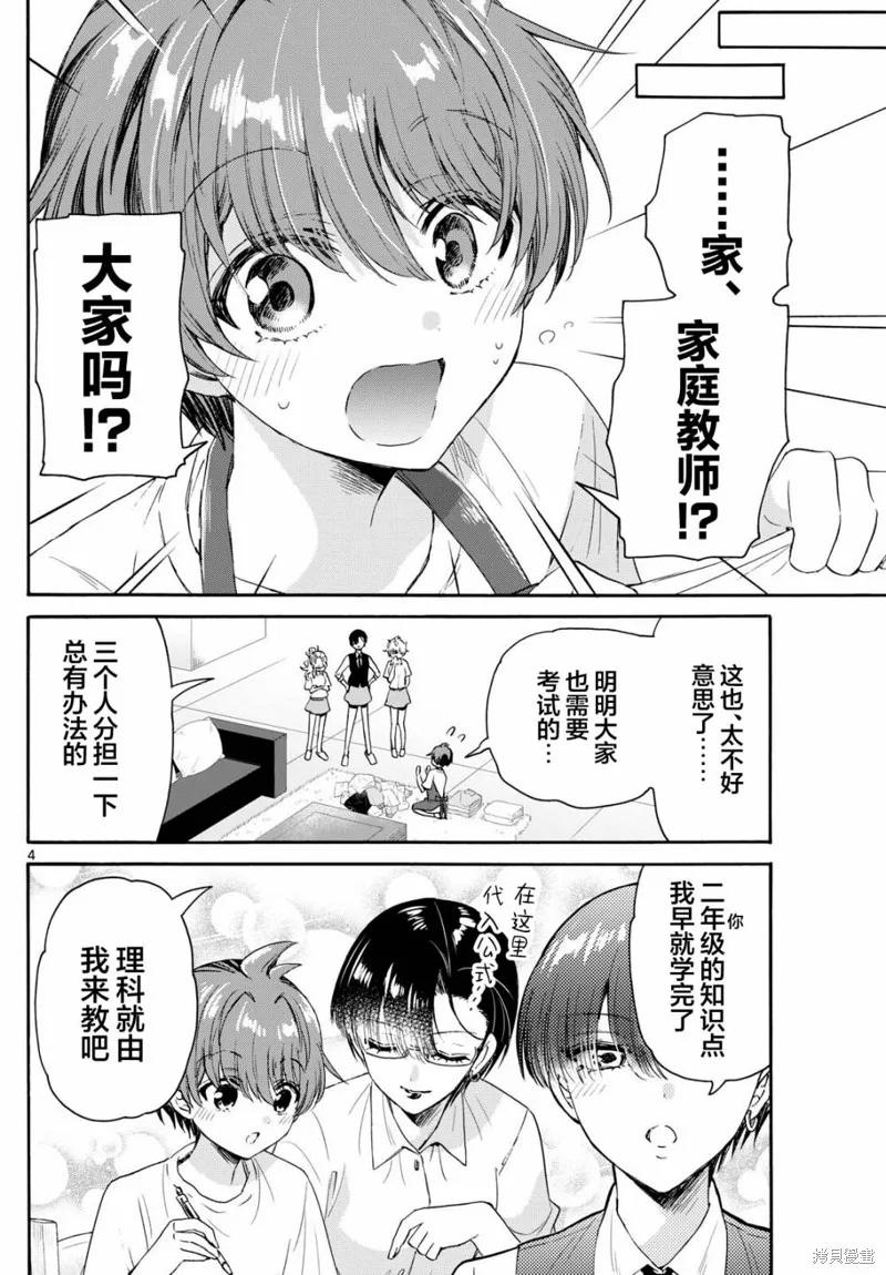 第79话 第4页