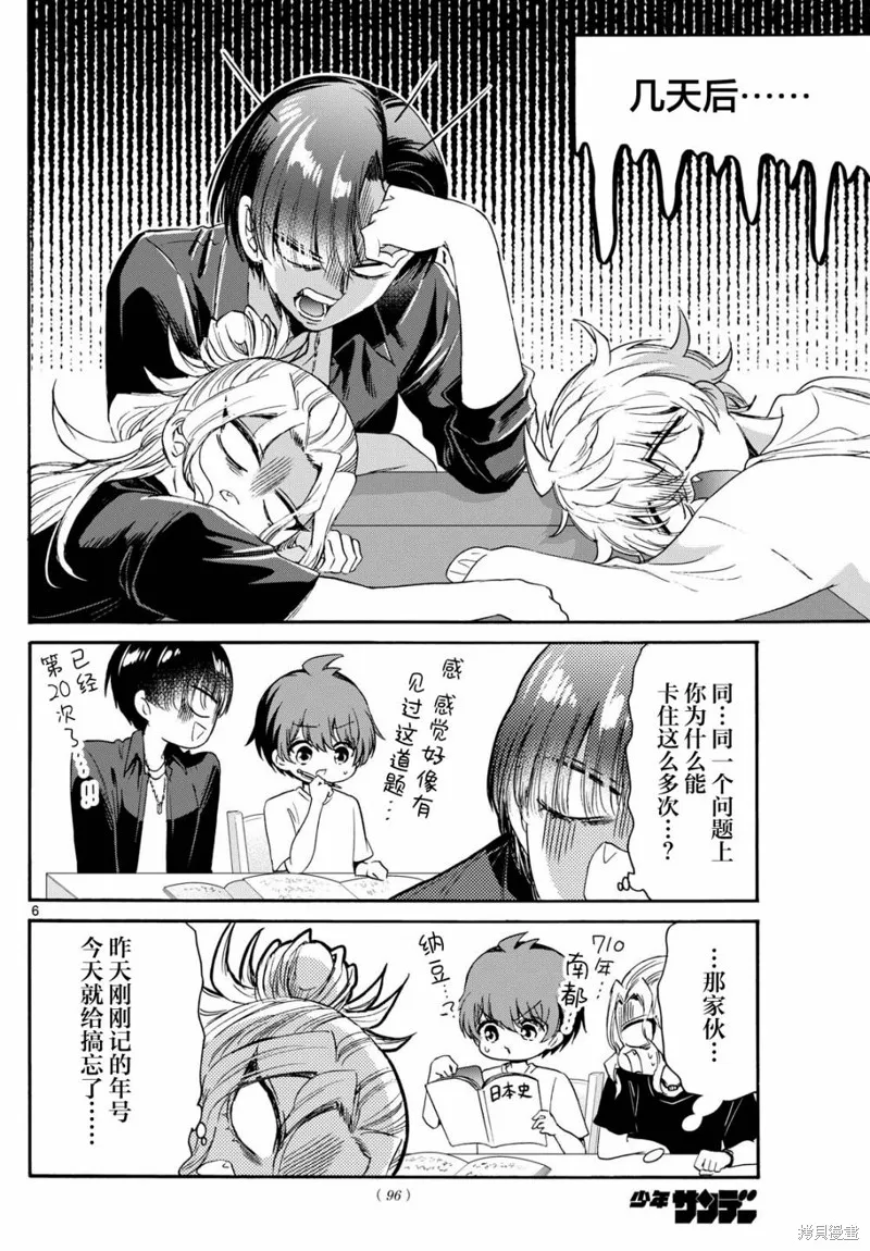 第79话 第6页
