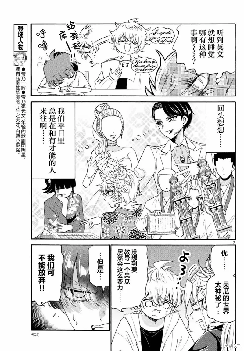 第79话 第7页