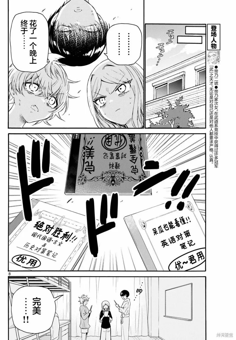 第79话 第8页