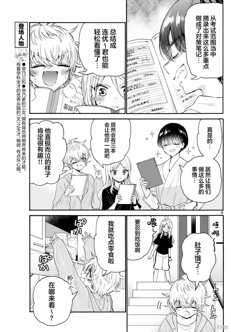 第79话 第9页