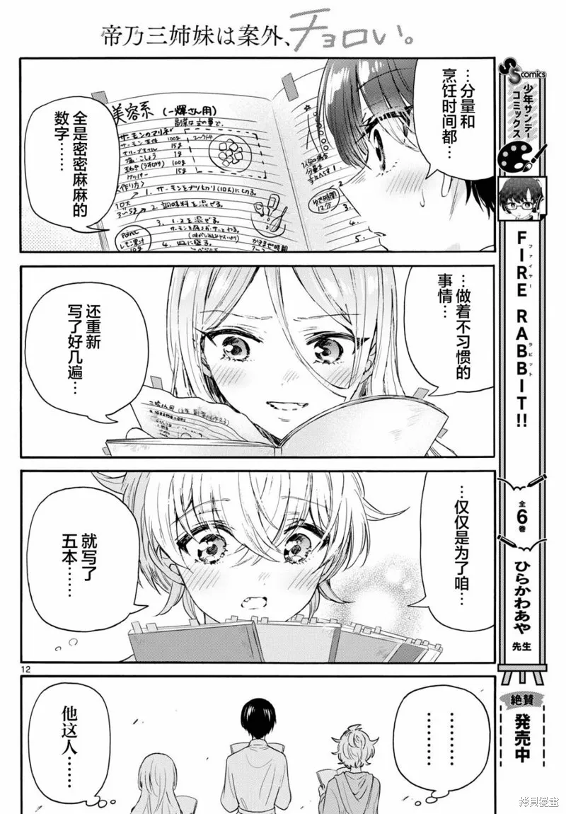 第79话 第12页