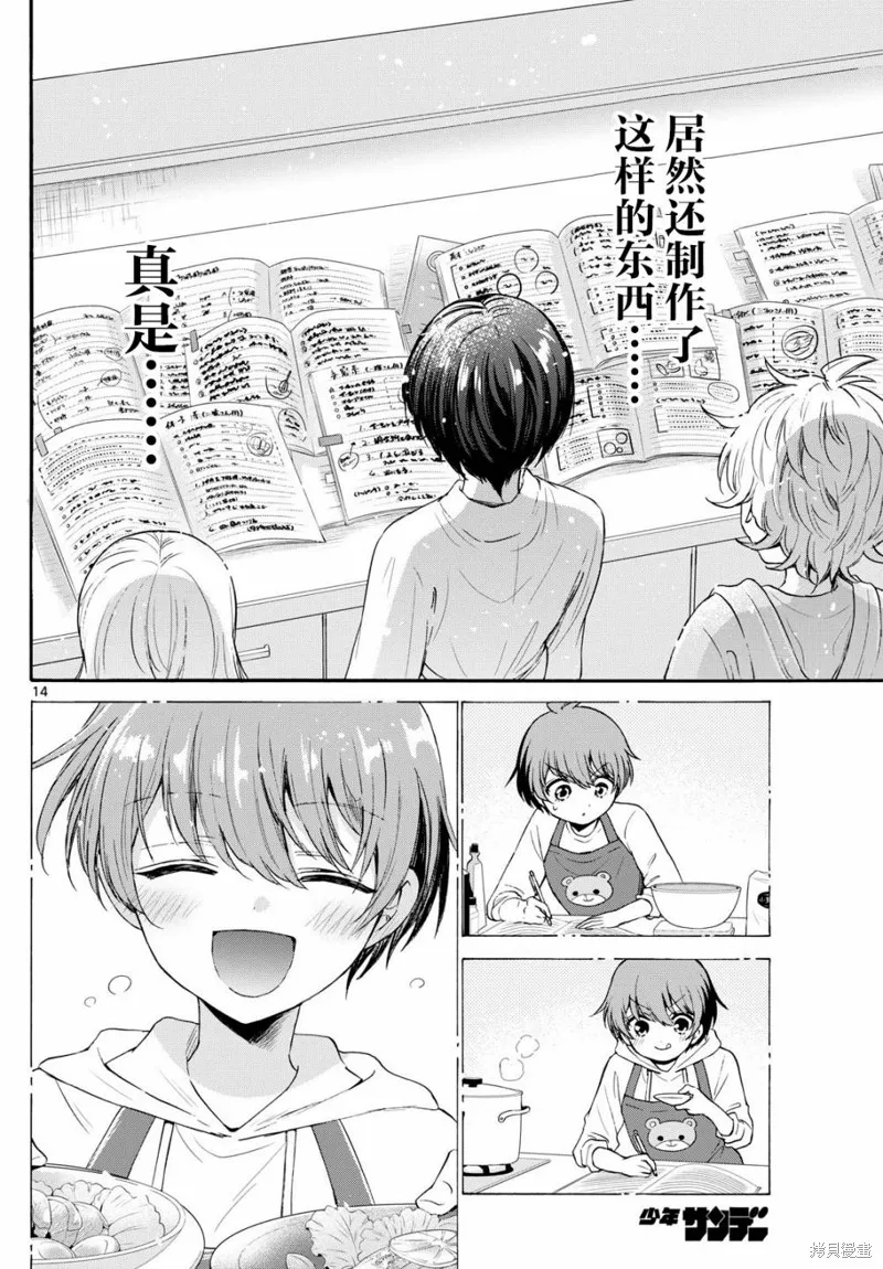 第79话 第14页