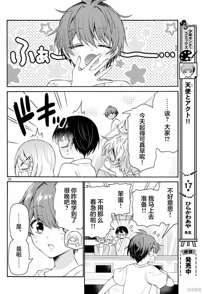 第79话 第16页