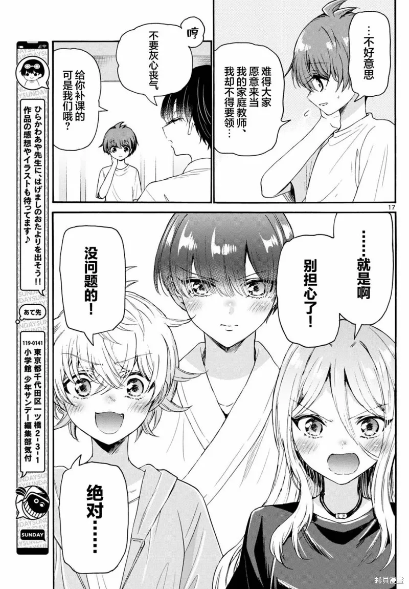 第79话 第17页