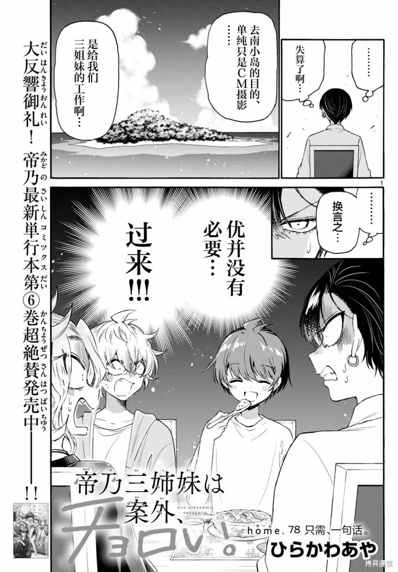 第78话 第1页