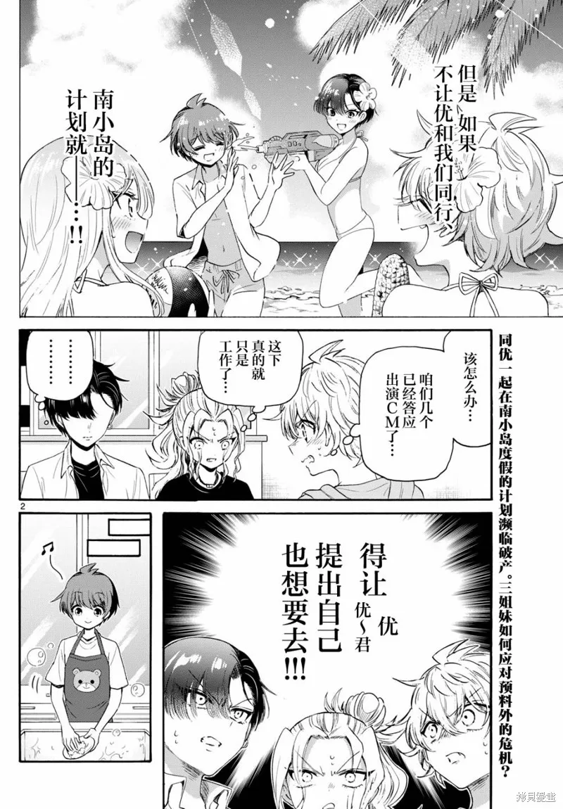 第78话 第2页