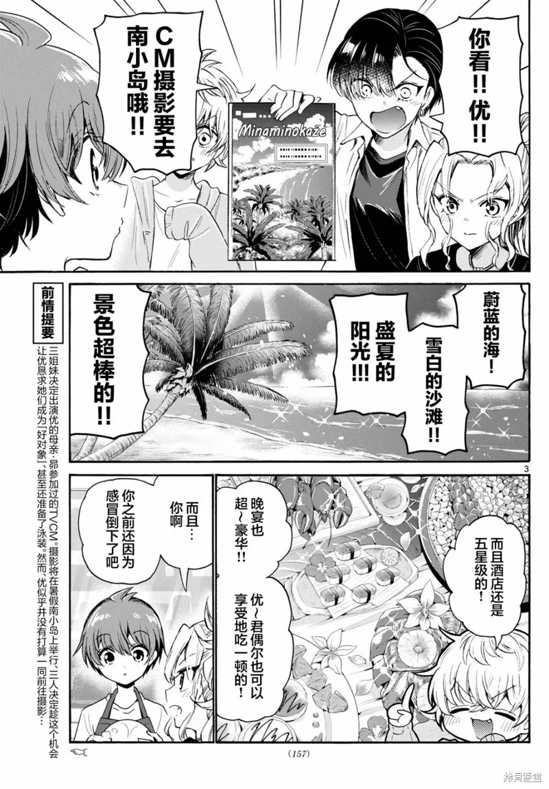 第78话 第3页