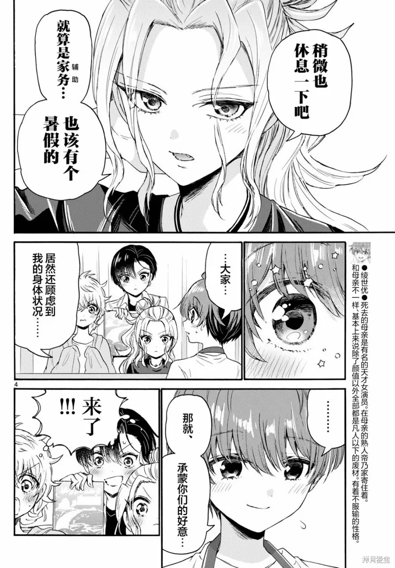 第78话 第4页