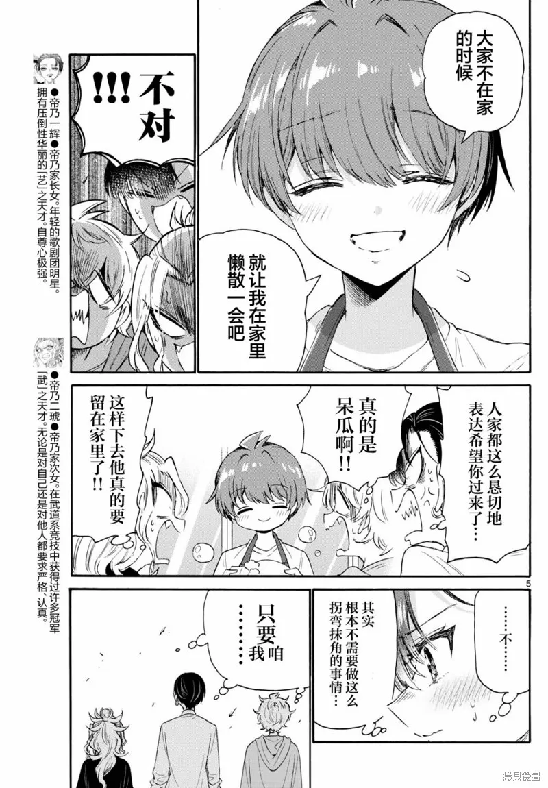第78话 第5页