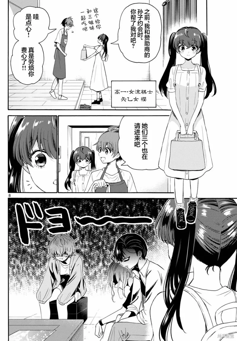 第78话 第8页