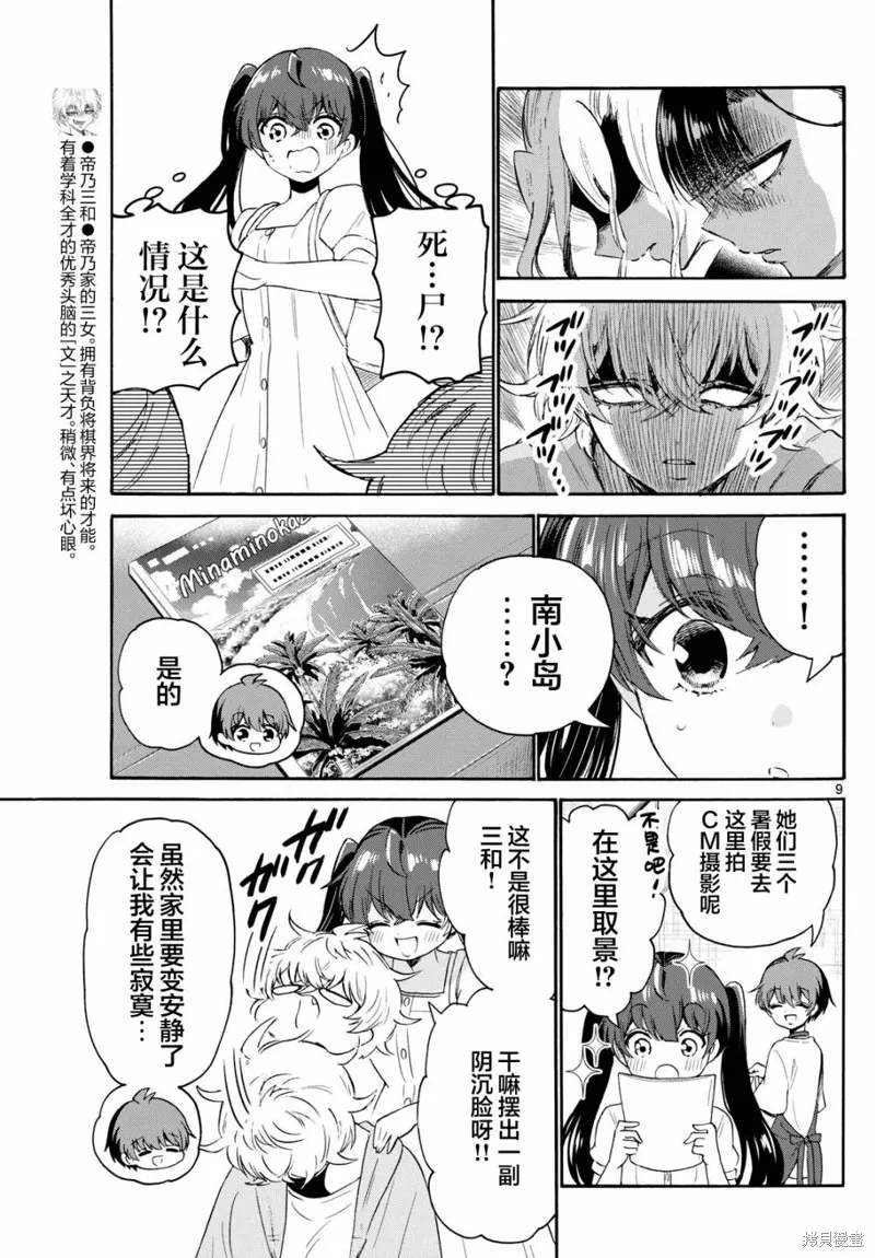 第78话 第9页