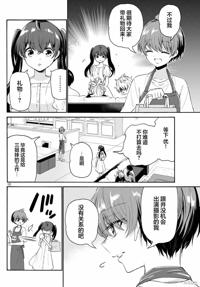 第78话 第10页