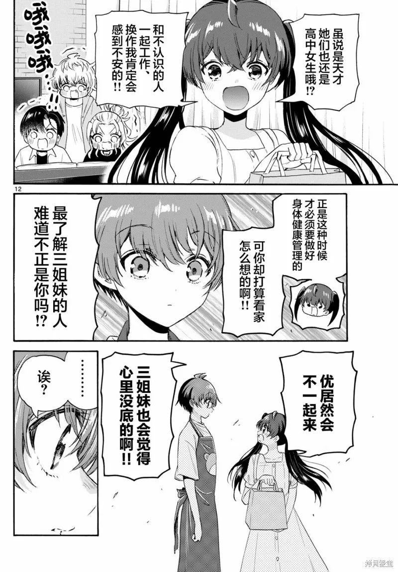 第78话 第12页