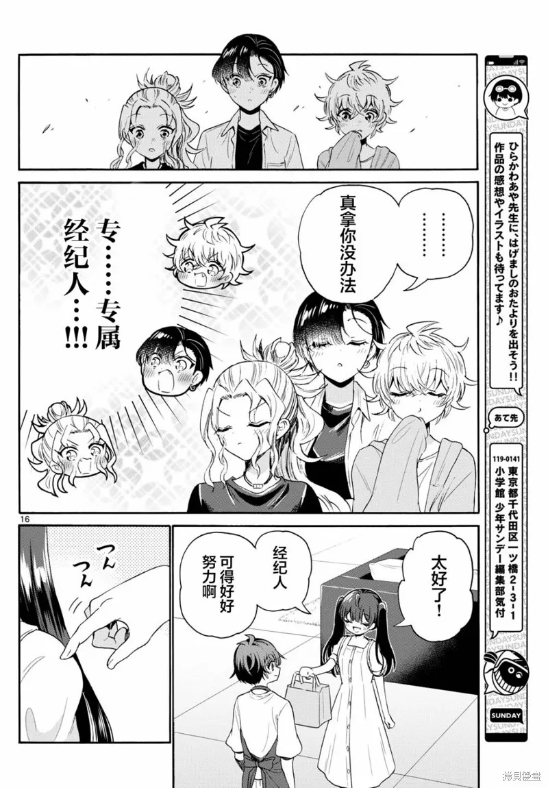 第78话 第16页