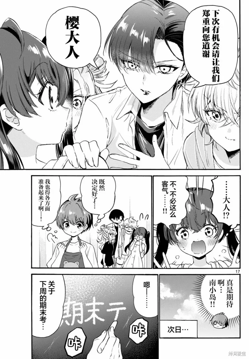 第78话 第17页
