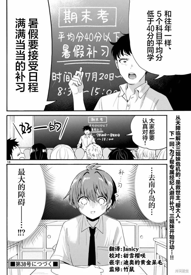 第78话 第18页